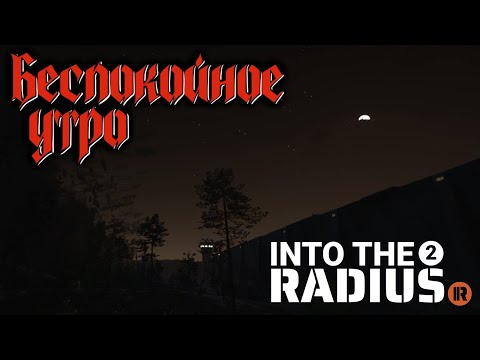 Into the Radius 2 (Прохождение) #16 - Пропавший АК
