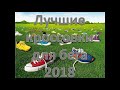 Лучшие кроссовки для бега. Лучшие кроссовки для бега 2018.