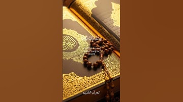 تلاوة تهز القلوب.. لن تتمالك دموعك 😢💔"اسمع الآية دي وهتشعر براحة ما بعدها راحة ❤️📖" 