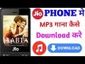 How To MP3 Song Download In Jio Phone Jio Phone म MP3 ग न क स ड उनल ड कर How To MP3 Song Download In Jio Phone Jio Phone म MP3 ग न क स ड उनल ड कर
