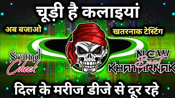 Chudi Hai Kalaieya dj_2025_Sound_Check। Dj Hard Comptition Song Khatarnak😱। DN Production