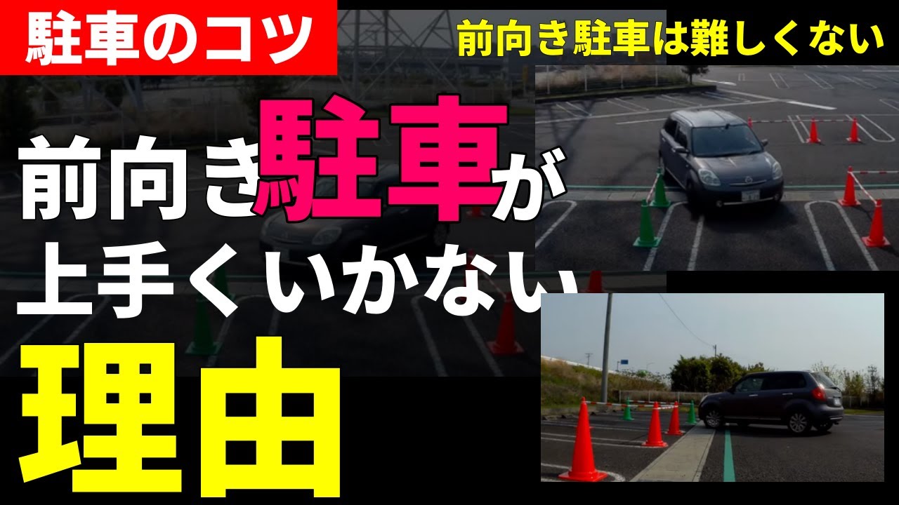 駐車の仕方を徹底解説 砂利の駐車場にどうやって停める 停める場所で停め方を変える前向き駐車や直角バックも駆使して状況に応じて駐車方法を決めよう ライブ配信q A ペーパードライバー講習 Youtube