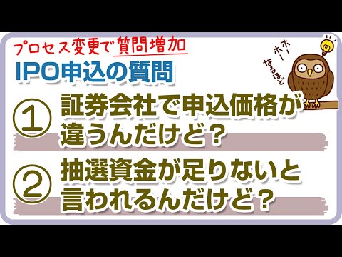 【質問：IPOの申込み】証券会社で申込価格が違うんだけど？抽選資金が足りないと言われるんだけど？