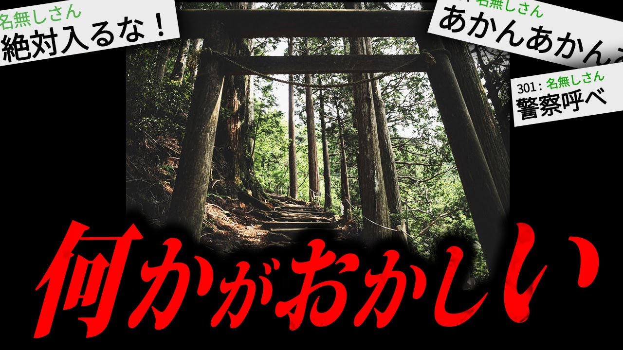 【あかん】2chに書き込まれた本当にゾッとする怖い話「禁忌の神社」