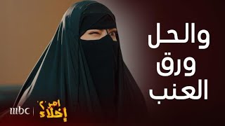 مسلسل أمر إخلاء 2 | حلقة 4 | مقلب عمشة وحميدان في ابنتها بدرية بالدوام