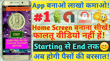 Starting Thunkable Tutorials ! Create Android Apps Without Programming & Coding | Create Home Screen