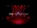 BUCK-TICK - Muma - The Nightmare [video mix]