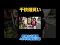 古着歴40年の千秋が古着屋さんで爆買いシリーズ。【千秋ちゃんねる】よろしくね🍓👑☠️🎀