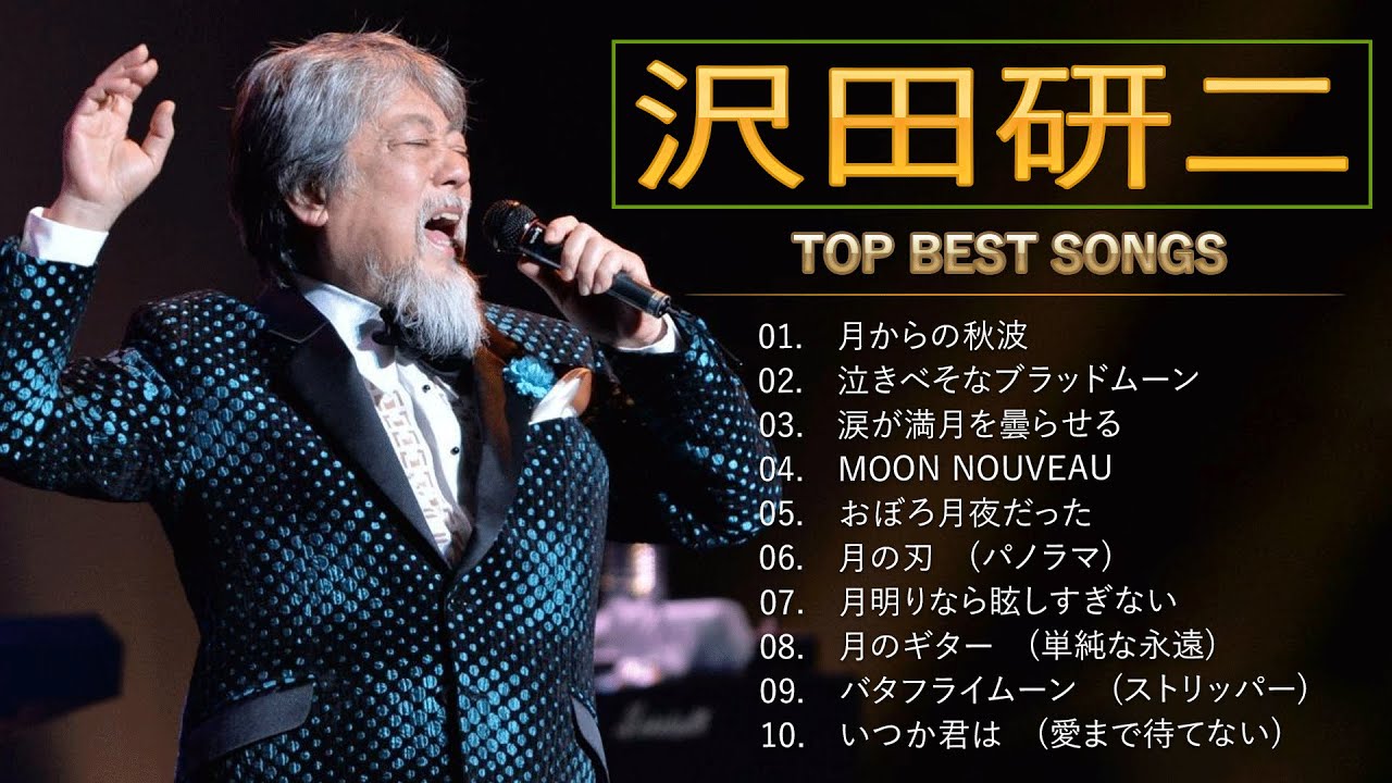沢田研二 ♫♫【Kenji Sawada】♫♫ 史上最高の曲 ♫♫ ホットヒット曲
