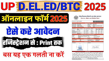 UP D.El.Ed (BTC) Admission Form 2025 Kaise Bhare | Step by Step Guide | Last Date 15 December