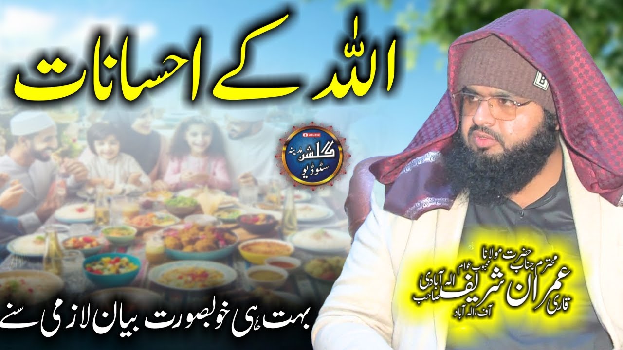 Allah Kay Ahsanat  // Molana Imran Sharif Elahabadi // New Bayan 2025 // Gulshan E Madina Studio
