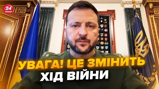 ⚡️ЩОЙНО! Зеленський АНОНСУВАВ потужну зброю для ЗСУ! Росія ТАКОГО не очікувала