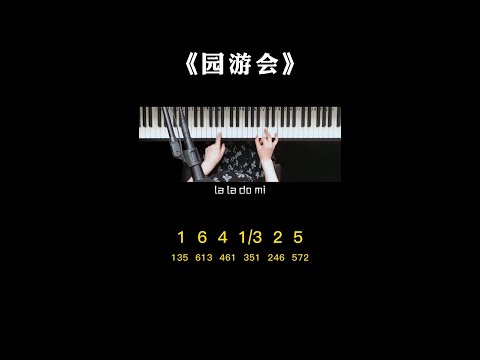 甜过初恋！周杰伦经典歌曲《园游会》钢琴弹唱教学，零基础也能学会