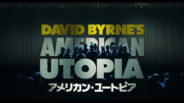 映画『アメリカン・ユートピア』予告編