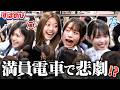 【お嬢様はじめました】おしとやかになるはずが…満員電車で大ゲンカ!? スタッフのある行動に騒がしガールたちがブチギレ😂｜すぱのびはABEMAで"無料"配信⚡️