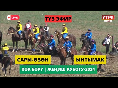 видео: Сары-Өзөн - Ынтымак  //  КР Жеңиш Кубогу-2024 Жогорку лига финал