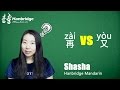 Chinese HSK Grammar  How to Use Chinese Words  z  i  and  y  u