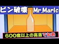 マリックマジック種明かし㊙（解説編）「ガラスピッチャー破壊」 reveal
