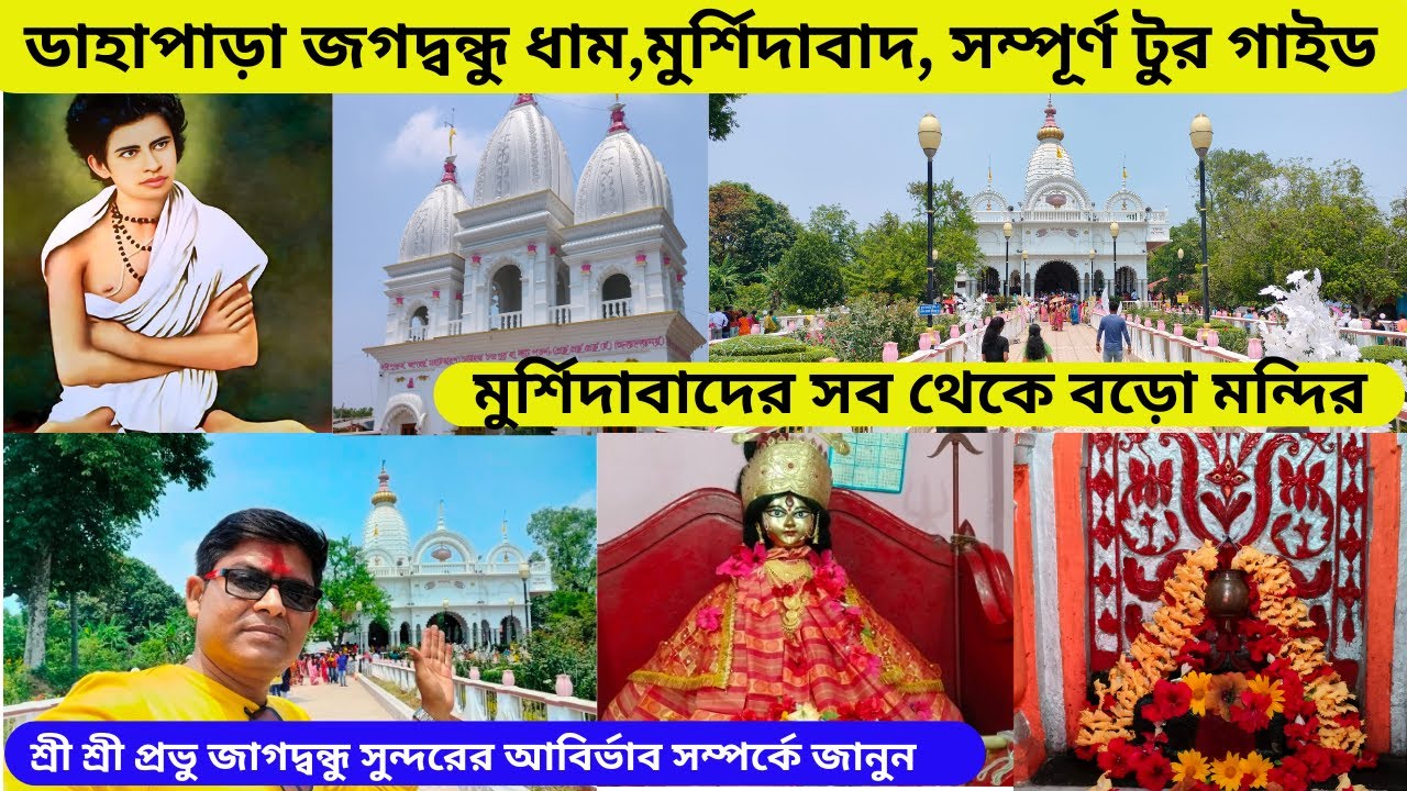 DAHAPARA JAGATBANDHU DHAM MURSHIDABAD         