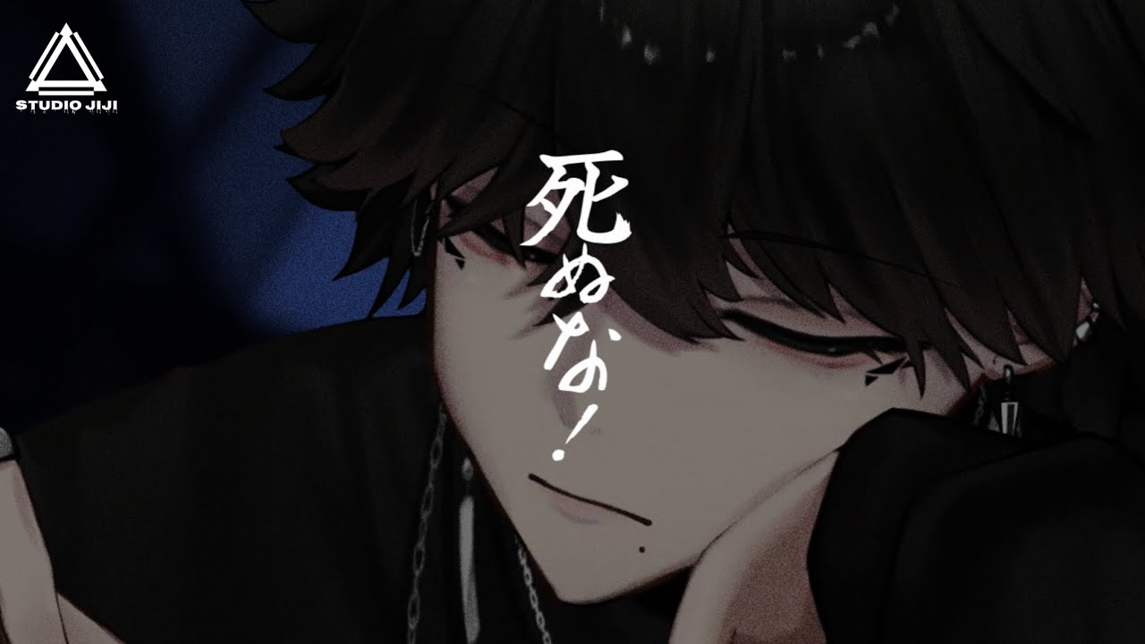 【歌ってみた】死ぬな！／那羅具之治冶(Cover)