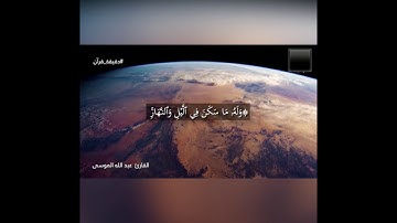 استمع للقران الكريم لمده دقيقه