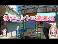 須磨浦山上遊園に遊びにいきました