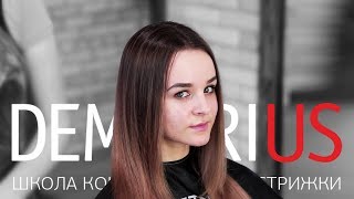 DEMETRIUS | Растяжка цвета DEMETRIUS | Растяжка цвета