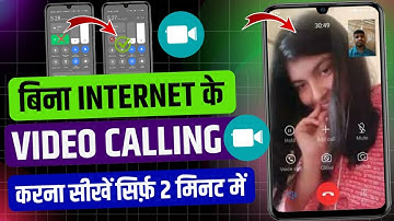 बिना इंटरनेट के Video Calling - कोई भी सिम | without internet use video call |offline video call