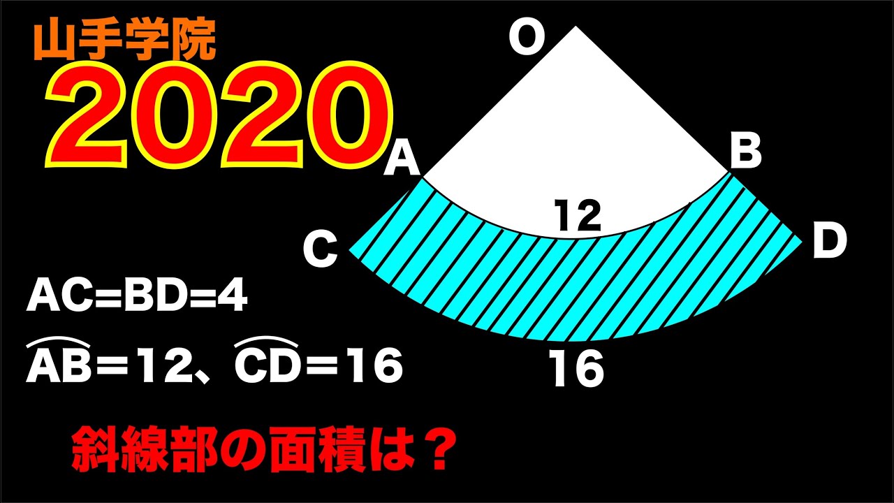 2020山手学院の問題　　一瞬で求められます