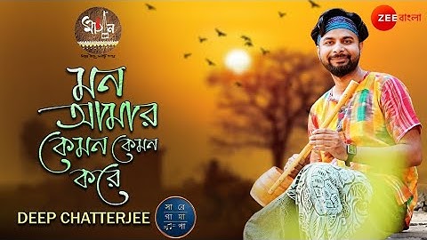 Mon Amar Kemon Kemon Kore | Deep Chatterjee | Bengali Folk Fusion | live concert Music Video