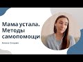 Как вернуть радость в жизнь! Практические советы