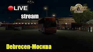 ETS 2 ● Дебрецен-Москва ● Дальнее Путешествие из Венгрии в Россию на Автобусе