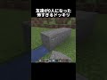 これ怖すぎる... #shorts #マインクラフト #マイクラ