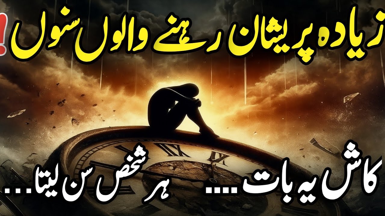 Zyada Pareshan Rehne Walon Suno | Allah Sunta Hai| Dil Ko Chu Jane WaliKahani | Islamic Motivational