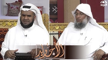 تلاوة ندية تريح النفوس من سورة الأنبياء بصوت القارئين عبدالحميد النويشر وجاسم المال
