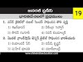 General Studies Practice Bits in Telugu || First Peoples in India Model Practice Bits Telugu