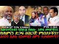 እውነተኛይቱን ሳያውቋ የወጡ  አዋቂ መሳዮች!የህክምናን ድጋፍ ሰናዘጋጅ ምክንያታችን?ልሳንን በቃሉ ሰንመዝን ለምን ተቃወሙኝ?