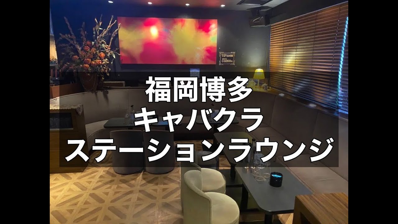ステーション ラウンジ 博多 駅