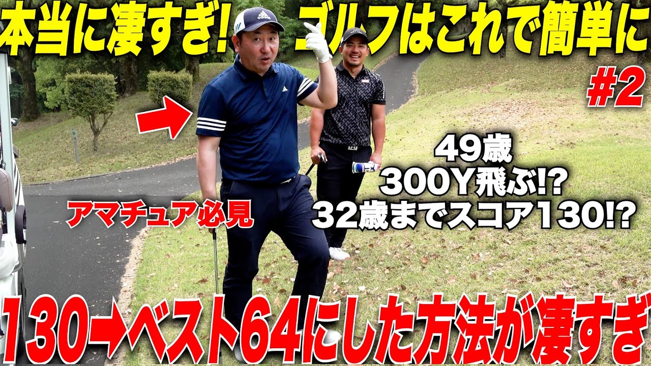 【おっさんゴルファーの見本】31歳からゴルフを初めてスコア130からベスト64まで出した苦労と経験を重ねた最強のクラブチャンピオンが凄すぎた……【大藪さん#2】