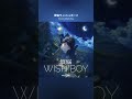 煩悩 WISH BOY - LPG / THE PACKEDGES