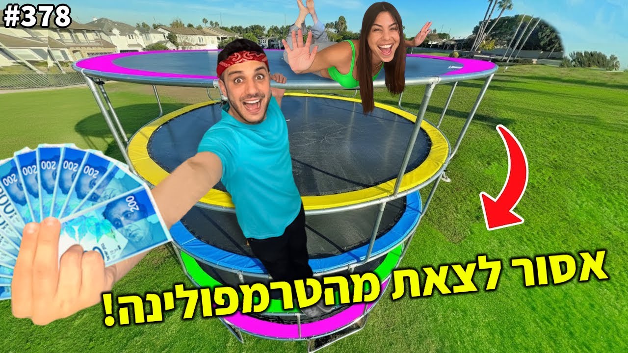 האחרון שנשאר בטרמפולינה מלאה בנחשים זוכה 5,000 שקל !!!