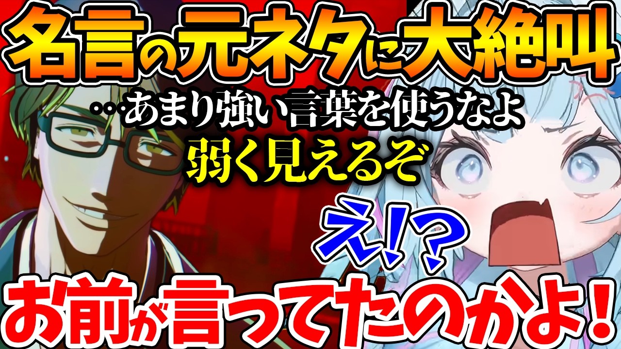 名言の元ネタと愛染ショックに驚愕し大絶叫するすうちゃんw【ホロライブ/切り抜き/VTuber/ 水宮枢 /  BLEACH Rebirth of Souls 】