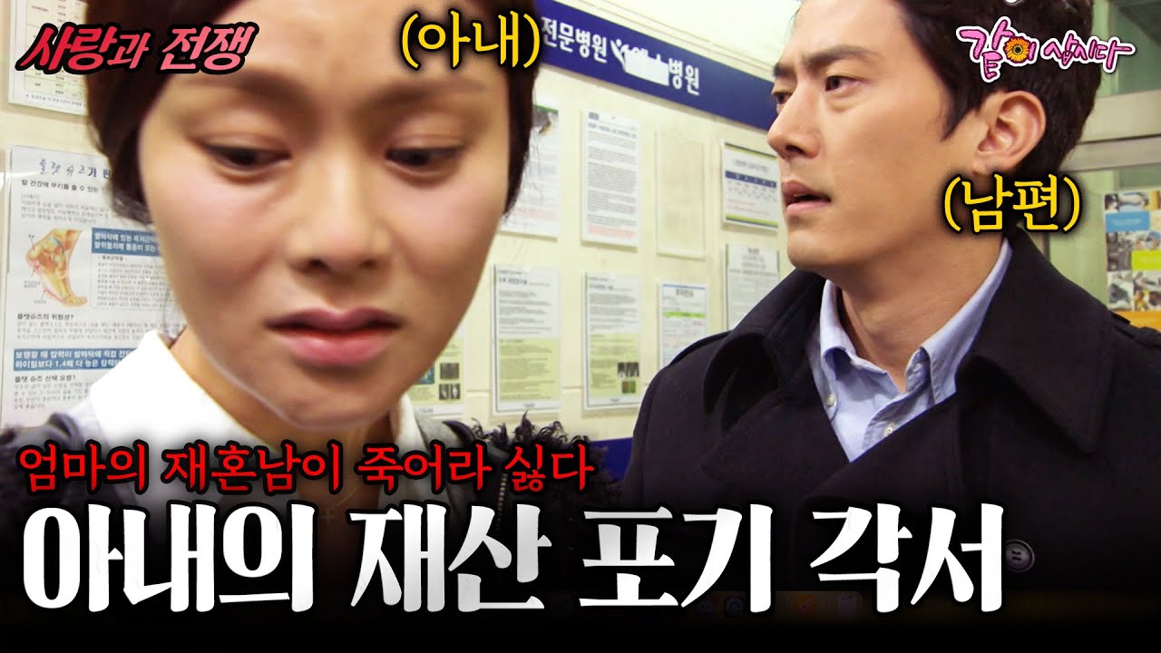 [사랑과전쟁] 황혼에 찾아온 사랑.. 그 사랑을 방해하는 하나뿐인 딸.. | 황혼연가 | KBS 2012.01.20