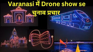 Drone show | Drone show varanasi | Drone video varanasi tourist places | tourism| tourist attraction