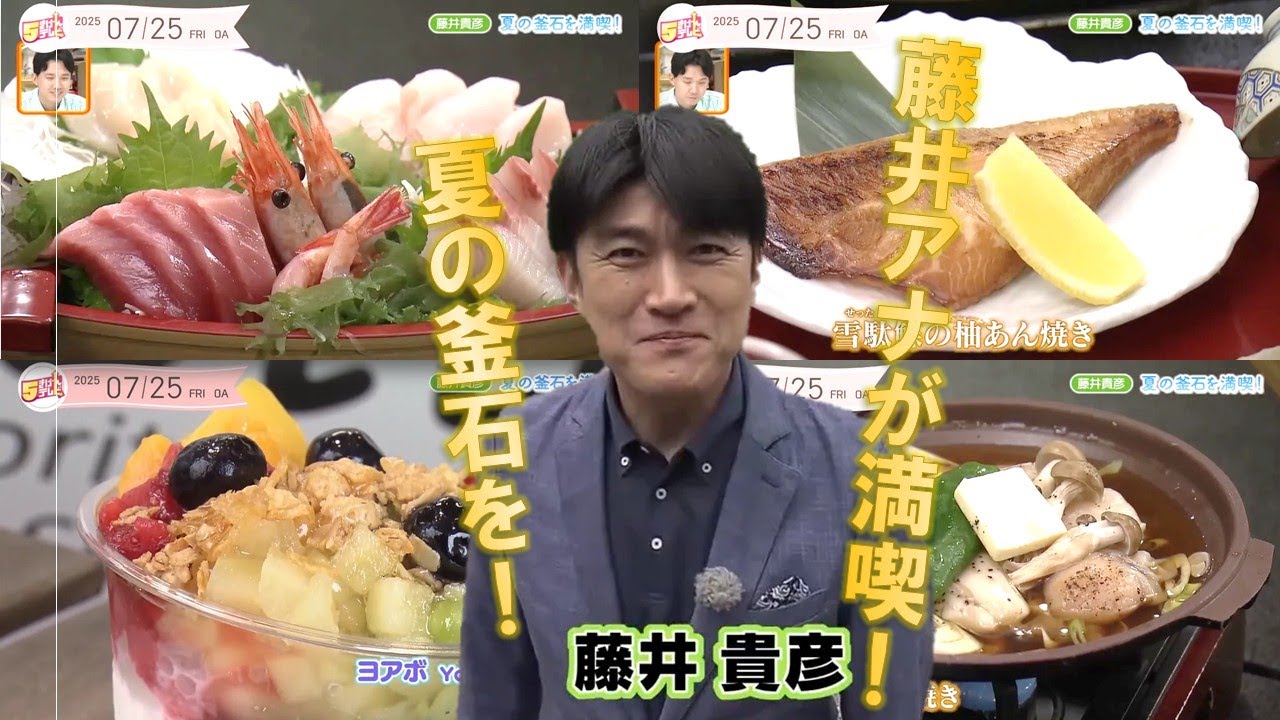 藤井アナが！釜石の夏を満喫！