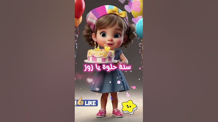 عيد ميلاد زوز