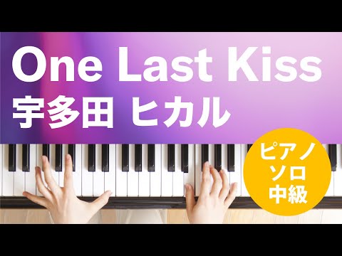 One Last Kiss 宇多田 ヒカル