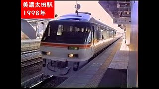 1998年の美濃太田駅 - キハ85系特急ワイドビューひだ到着 -