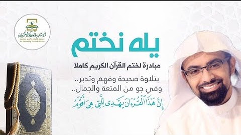 القطامي يبهرك بتلاوته الخاشعة لسورة الزخرف
