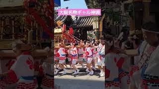 大阪天満宮ギャル神輿